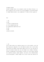 인간행동과사회환경 ) 피아제의 인지발달 이론과 스키너의 행동주의 이론의 주요 특징은 무엇이며, 두 이론의 차이점을 비교 분석 한 후에 자신의 주변 일상생활에서 인지이론 혹은 행동주의 이론을 적용하여 생각할 수 있는 실례를-2