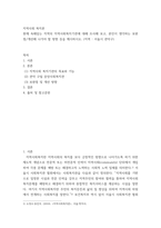 지역사회 복지론 ) 현재 속해있는 지역의 지역사회복지기관에 대해 조사해 보고, 본인이 생각하는 보완점개선해 나가야 할 방향 등을 제시하시오 (서울시 관악구)-2