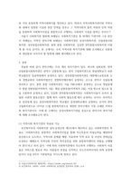 지역사회 복지론 ) 현재 속해있는 지역의 지역사회복지기관에 대해 조사해 보고, 본인이 생각하는 보완점개선해 나가야 할 방향 등을 제시하시오 (서울시 관악구)-3