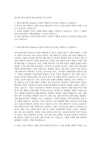 SK그룹 SK이노베이션 Business직군 자기소개서-1