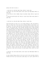 셀트리온 재무 회계 자기소개서 (1)-1