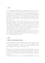 일반적인 교육 학교교육과 평생교육의 공통점과 차이점이 무엇인지 서술-2