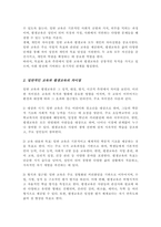 일반적인 교육 학교교육과 평생교육의 공통점과 차이점이 무엇인지 서술-3