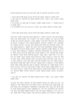 한국전자기술연구원_IT응용_로봇_자동차 센서 융합 및 자율주행 기술 개발 자기소개서-1