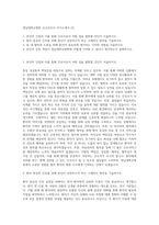 영남대학교병원 신규간호사 자기소개서 (2)-1