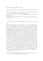 한국전자통신연구원 광응용부품연구실 자기소개서-1