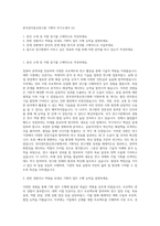 한국전자통신연구원 기획직 자기소개서 (5)-1