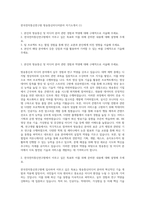 한국전자통신연구원 방송통신미디어분야 자기소개서 (1)-1