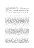한국전자통신연구원 연구연수생 자기소개서-1