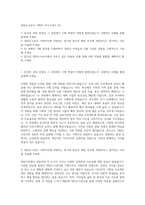 대전도시공사 기획직 자기소개서 (2)-1