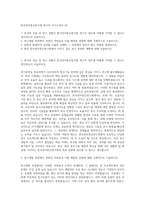 한국전자통신연구원 연구직 자기소개서 (6)-1