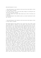 셀트리온제약 BMS운영 자기소개서-1
