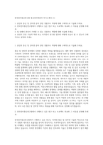 한국전자통신연구원 통신인터넷분야 자기소개서 (1)-1