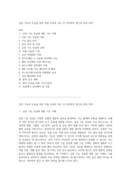 심장 기능의 손실을 위한 약물 치료의 모든 것 약리학적 접근과 관리 전략-1