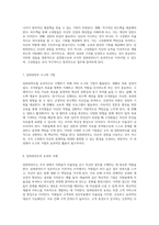 조직 내에서의 임파워먼트 모델의 중요성과 그 구성 요소에 대한 심층적 탐구-4