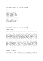 코로나19 팬데믹의 도래와 그로 인한 위기 및 새로운 기회의 창출-1