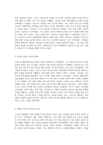 코로나19 팬데믹의 도래와 그로 인한 위기 및 새로운 기회의 창출-2