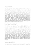 대학생의 진로 선택에 미치는 제4차 산업혁명의 심층적 영향 분석-5