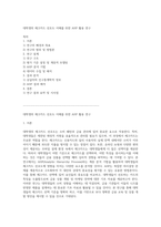대학생의 체크카드 선호도 이해를 위한 AHP 활용 연구-1