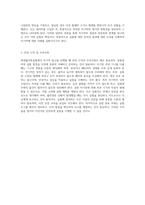 인천대학교의 현대물리학실험에서의 자기력 탐구를 위한 예비보고서-3