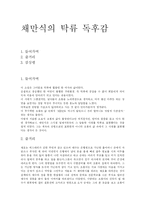 [독후감] 채만식의 탁류 독후감-1