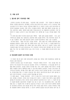 [독후감] 칭찬은 고래도 춤추게 한다 독후감-2