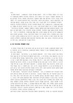 [독후감] 칭찬은 고래도 춤추게 한다 독후감-3