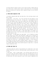 [독후감] 칭찬은 고래도 춤추게 한다 독후감-4