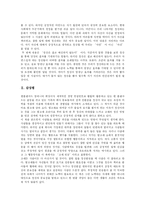[독후감] 칭찬은 고래도 춤추게 한다 독후감-5