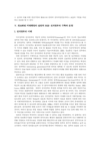 [행정개혁] 해외 행정서비스 사례를 통해 본 행정정보화와 전자정부 및 행정개혁 과제 분석-9