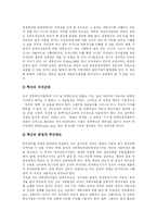 [행정개혁] 해외 행정서비스 사례를 통해 본 행정정보화와 전자정부 및 행정개혁 과제 분석-18