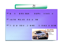 [마케팅]현대자동차 라비타 마케팅 사례분석(A+리포트)-20