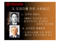 [국제경영]무한질주 도요타자동차의 기업분석(A+리포트)-7