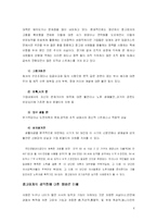 [인적자원관리]고령화시대의 인재 활성화 전략(A+리포트)-4