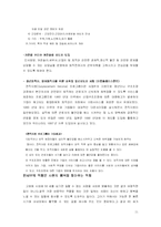 [인적자원관리]고령화시대의 인재 활성화 전략(A+리포트)-11