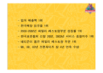 [마케팅]패밀리레스토랑 아웃백스테이크 마케팅분석(A+리포트)-4