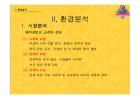 [마케팅]패밀리레스토랑 아웃백스테이크 마케팅분석(A+리포트)-7