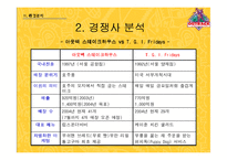 [마케팅]패밀리레스토랑 아웃백스테이크 마케팅분석(A+리포트)-8
