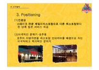 [마케팅]패밀리레스토랑 아웃백스테이크 마케팅분석(A+리포트)-14