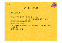 [마케팅]패밀리레스토랑 아웃백스테이크 마케팅분석(A+리포트)-15