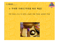[마케팅]패밀리레스토랑 아웃백스테이크 마케팅분석(A+리포트)-20