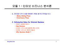 [정보통신] 인터넷 비즈니스 전략과 모델을 통한 수익창출-3