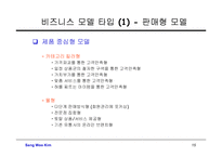 [정보통신] 인터넷 비즈니스 전략과 모델을 통한 수익창출-15