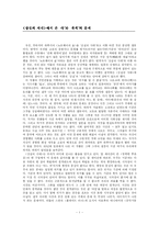 [국어] 상실의 시대에서 본 나와 관계의 문제-1