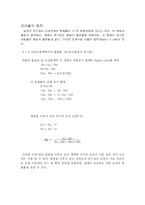 [화공기초실험] 2성분계의 기액 평형(Binary Liquid-Vapor Phase)-3