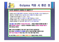 [경영,경영혁신] 6sigma와 병원경영-14