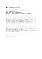 [간호] 가족의 개념 및 현대사회와 가족, 한국가족의 특성 및 문제점-2