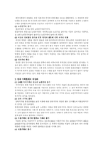 [간호] 가족의 개념 및 현대사회와 가족, 한국가족의 특성 및 문제점-14