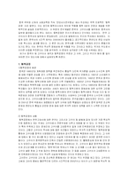 [사회, 역사, 인문] 동북공정에대해서-1