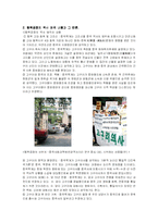 [사회, 역사, 인문] 동북공정에대해서-3